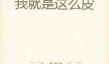 吃瓜丧尸小说免费阅读,吃瓜群众逆袭记