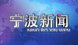 宁波公安新闻爆料,涉案金额高达千万