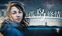 孤岛终结在线观看,生死存亡的孤岛求生记