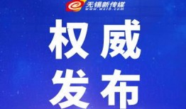 吃瓜最新事件爆料无锡新闻,吃瓜群众热议最新事件爆料揭秘