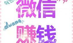 新闻爆料自己赚钱方法,轻松赚取额外收入的秘密