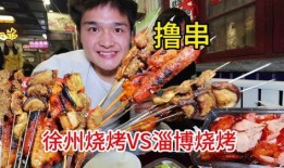 爆料徐州烧烤视频大全最新,揭秘最新视频大全中的美食诱惑