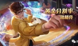 诸葛亮皮肤官方爆料最新,智计无双，荣耀归来！