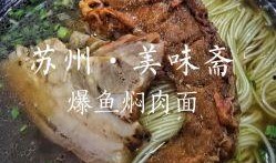 苏州美食爆料视频播放网站,美食视频网站带你领略姑苏城特色佳肴