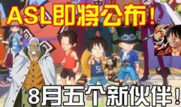 海贼王爆料最新,神秘新角色登场，世界格局将迎巨变！