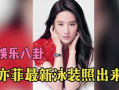 娱乐八卦爆料拍照图片,明星幕后拍照瞬间曝光！”