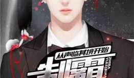 很火的娱乐圈爆料小说,揭秘幕后真相，明星们的爱恨情仇