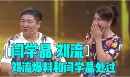 爆料刘流完整视频,揭秘背后惊人真相