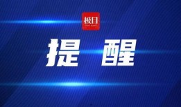 极目新闻爆料有什么