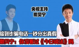 北京今日说法爆料电话,揭秘神秘爆料热线背后的故事