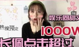 很火的娱乐圈爆料小说,揭秘幕后真相，明星们的爱恨情仇