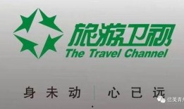 旅游卫视在线观看