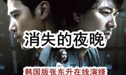 韩国失踪在线观看,揭开神秘失踪案的真相