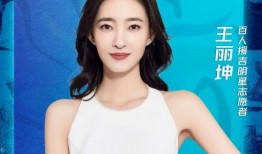 娱乐圈爆料王丽坤是谁啊,揭秘神秘女星的背后故事
