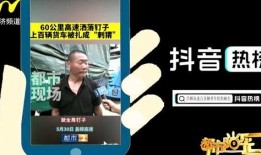 抖音热榜新闻爆料,揭秘事件背后真相！
