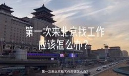 北漂小哥爆料视频