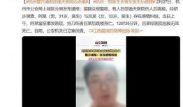 杭州医生爆料事件视频