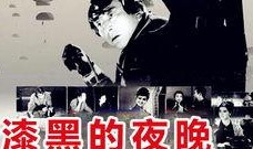 漆黑在线观看,揭秘暗网世界的惊悚之旅